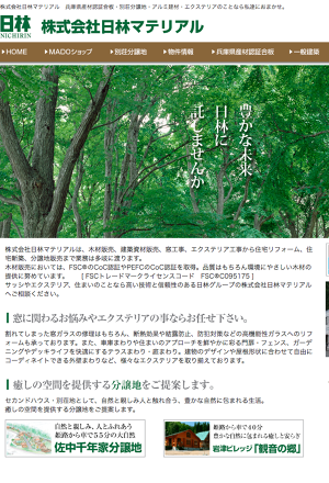 株式会社日林マテリアル